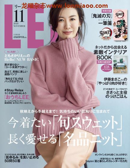 [日本版]lee2020日本时尚服饰穿搭轻熟OL风 服装搭配PDF电子杂志11月刊